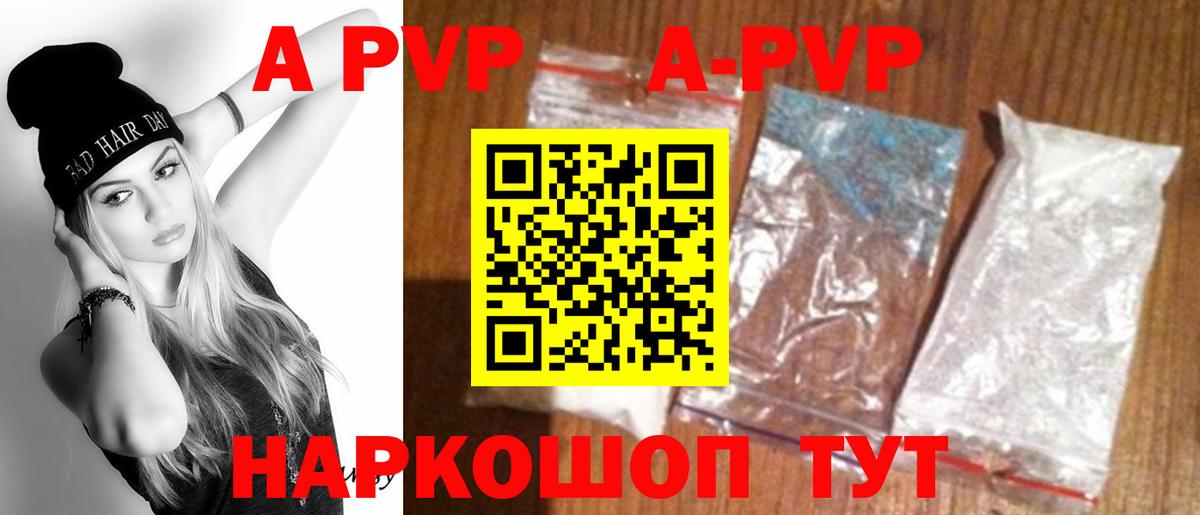 купить закладку  A-PVP Соль  Азнакаево  Вход с VPN  Alpha PVP VHQ 