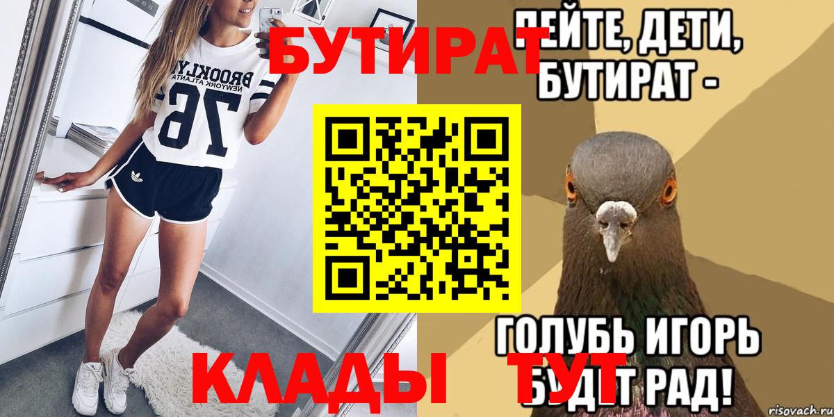 Азнакаево  БУТИРАТ  Вход с VPN  Бутират Butirat 