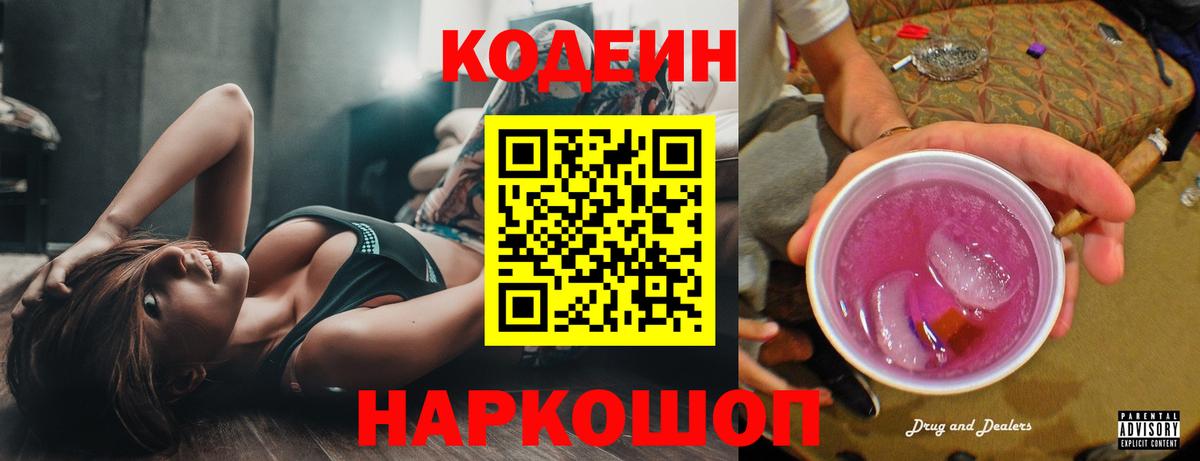 Кодеиновый сироп Lean Purple Drank Азнакаево