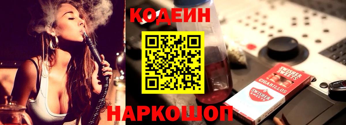 Азнакаево  Кодеин Purple Drank  Вход с VPN 